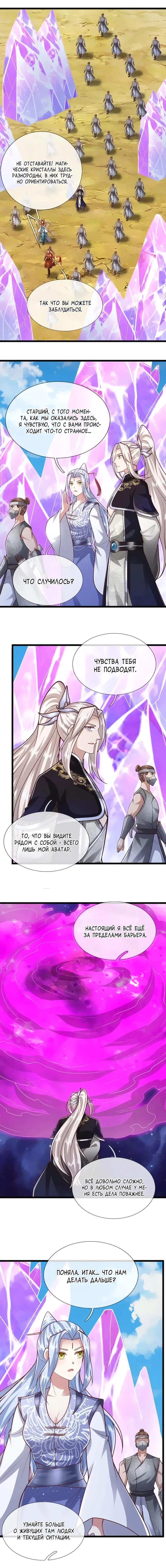 Манга Пойманный в ловушку на миллионы лет: Мои ученики распространились по всему миру - Глава 400 Страница 15