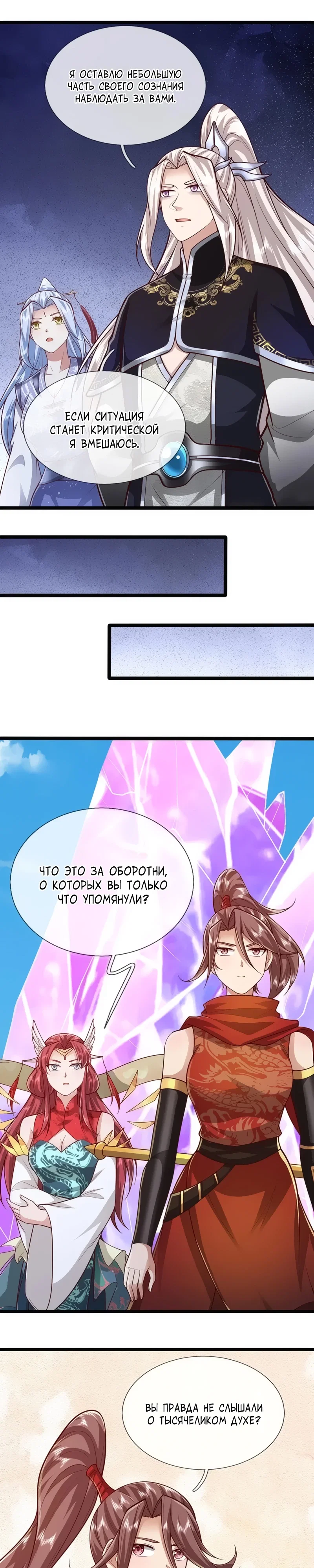 Манга Пойманный в ловушку на миллионы лет: Мои ученики распространились по всему миру - Глава 400 Страница 16