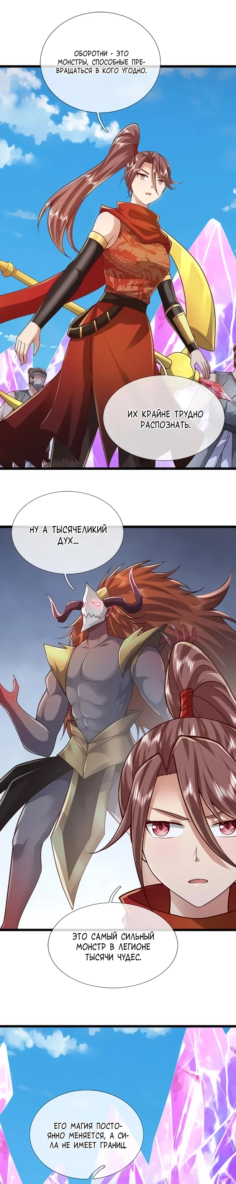 Манга Пойманный в ловушку на миллионы лет: Мои ученики распространились по всему миру - Глава 400 Страница 19