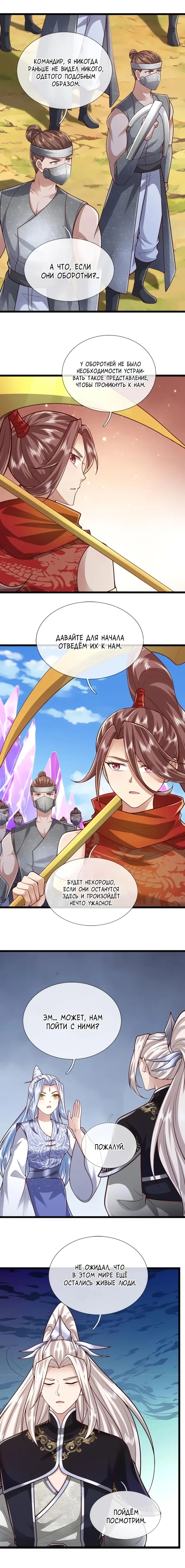 Манга Пойманный в ловушку на миллионы лет: Мои ученики распространились по всему миру - Глава 400 Страница 12