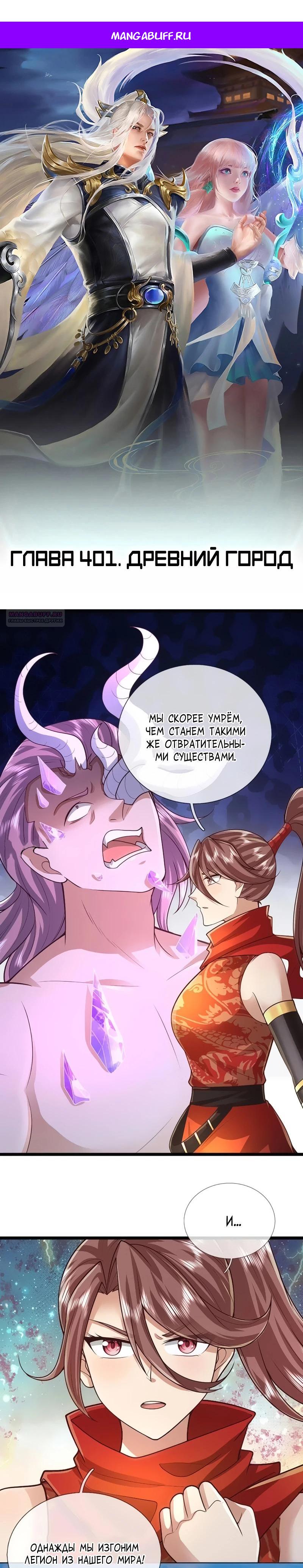 Манга Пойманный в ловушку на миллионы лет: Мои ученики распространились по всему миру - Глава 401 Страница 1