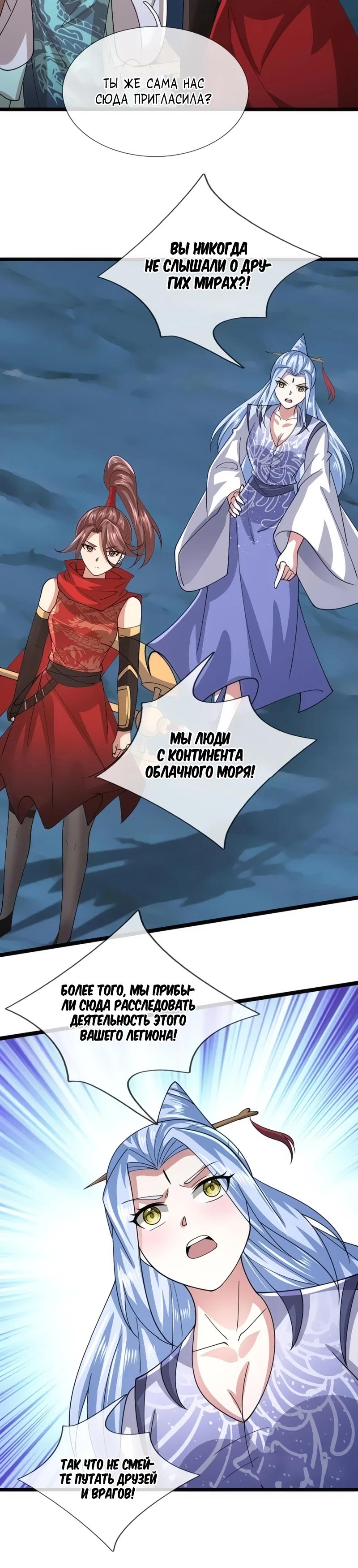 Манга Пойманный в ловушку на миллионы лет: Мои ученики распространились по всему миру - Глава 401 Страница 8