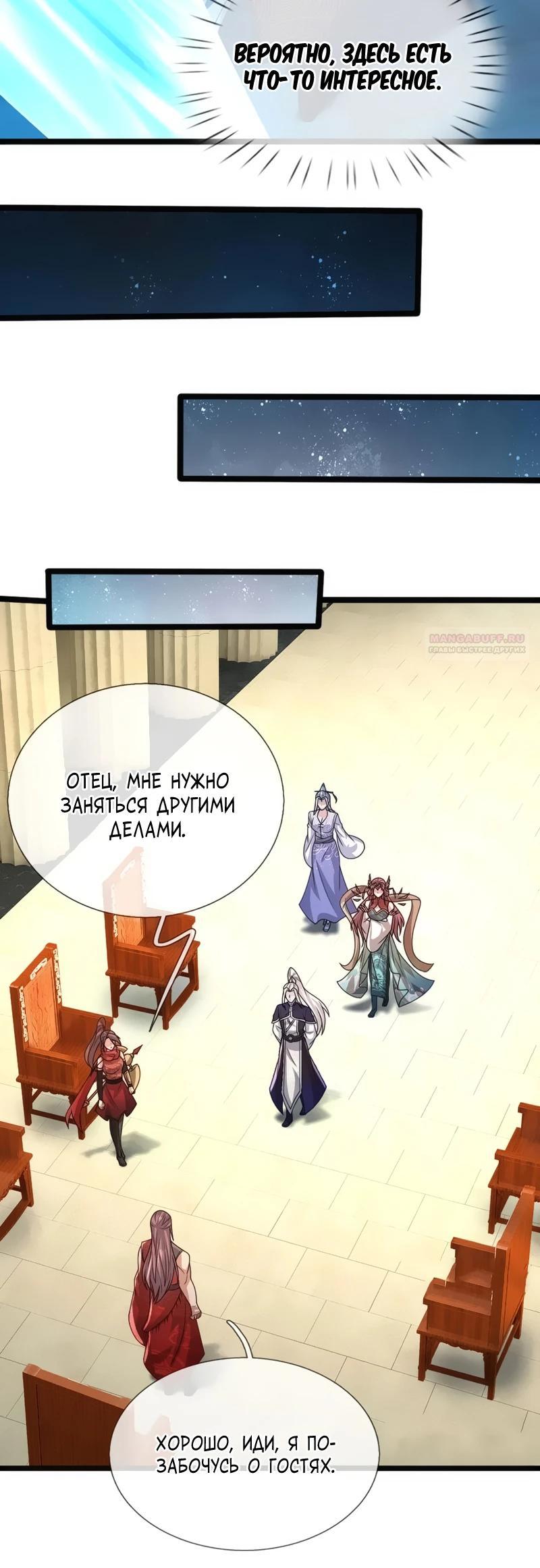 Манга Пойманный в ловушку на миллионы лет: Мои ученики распространились по всему миру - Глава 401 Страница 18