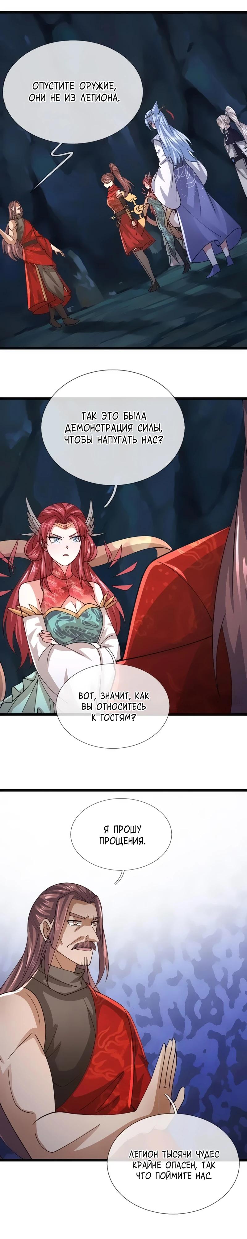 Манга Пойманный в ловушку на миллионы лет: Мои ученики распространились по всему миру - Глава 401 Страница 13