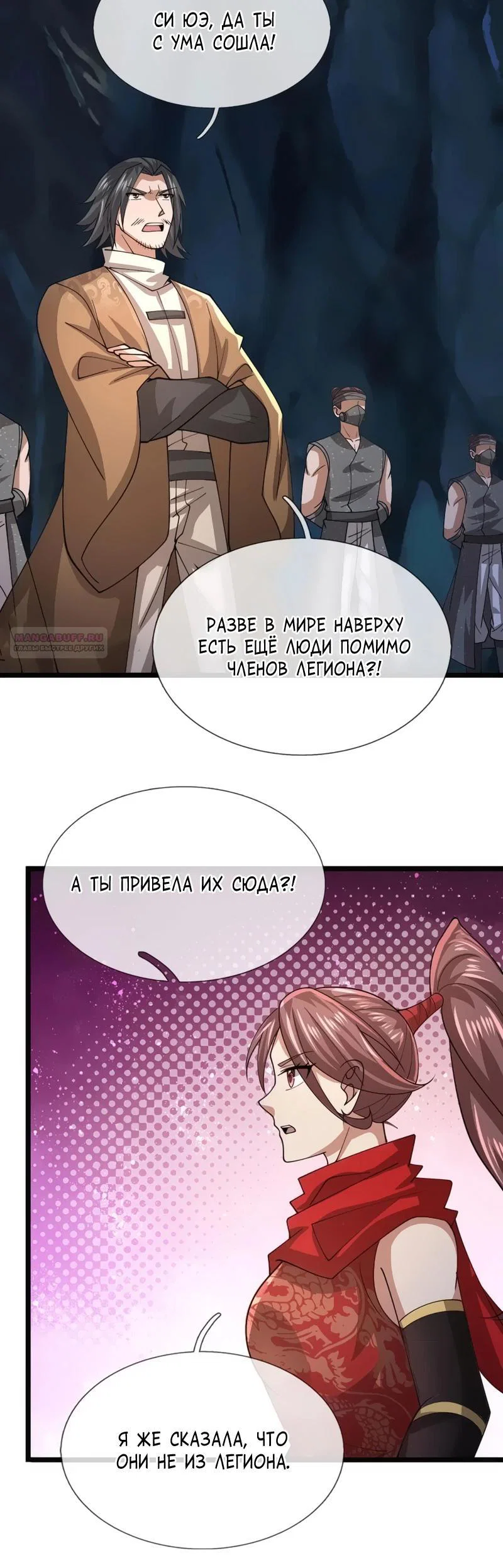 Манга Пойманный в ловушку на миллионы лет: Мои ученики распространились по всему миру - Глава 401 Страница 6