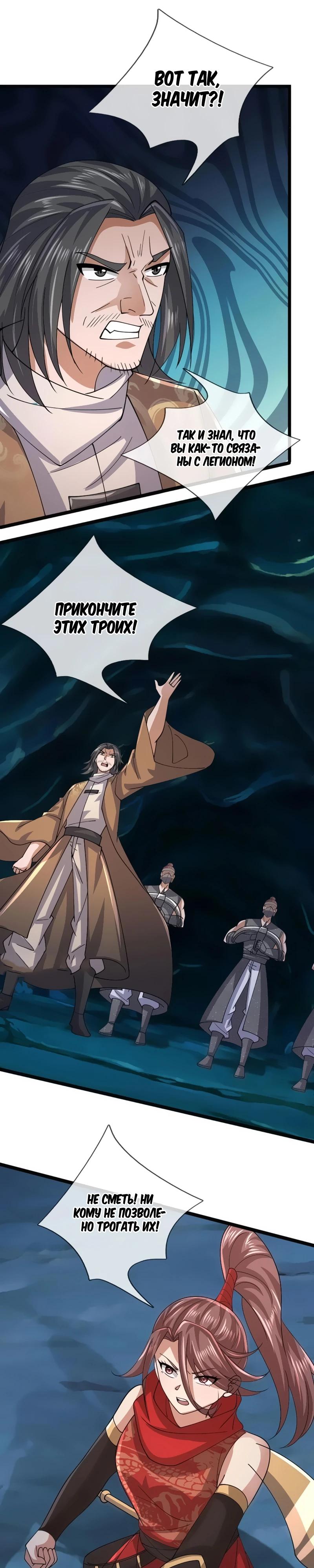 Манга Пойманный в ловушку на миллионы лет: Мои ученики распространились по всему миру - Глава 401 Страница 9