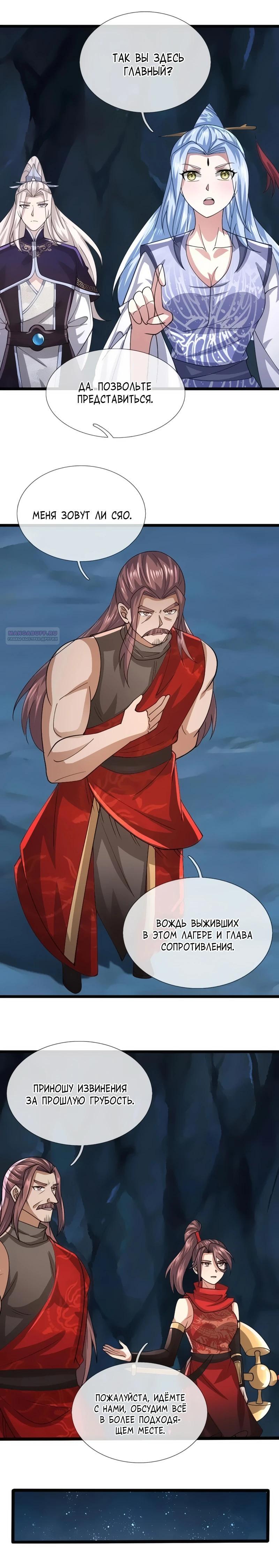 Манга Пойманный в ловушку на миллионы лет: Мои ученики распространились по всему миру - Глава 401 Страница 14