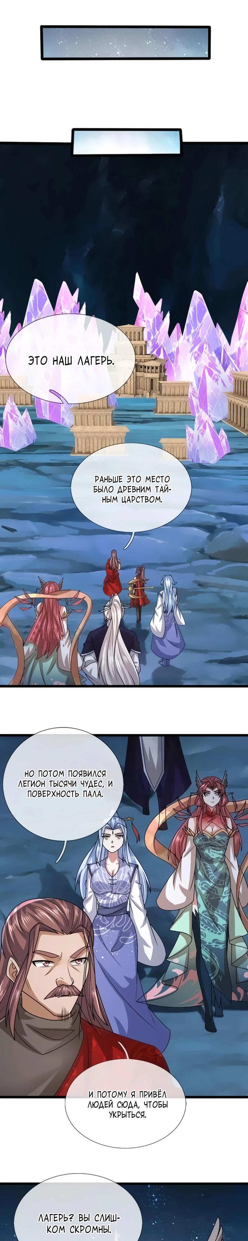 Манга Пойманный в ловушку на миллионы лет: Мои ученики распространились по всему миру - Глава 401 Страница 15