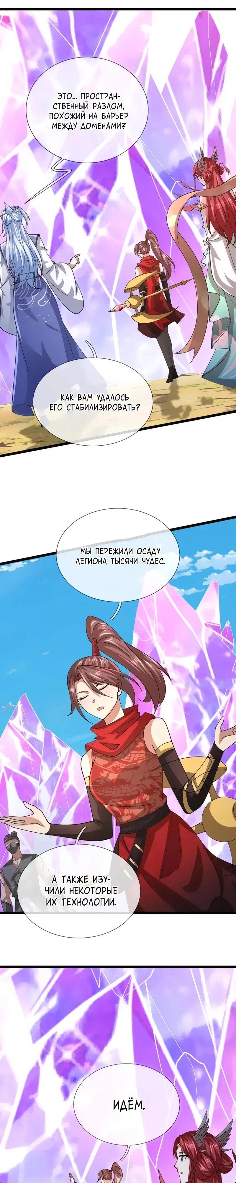 Манга Пойманный в ловушку на миллионы лет: Мои ученики распространились по всему миру - Глава 401 Страница 3