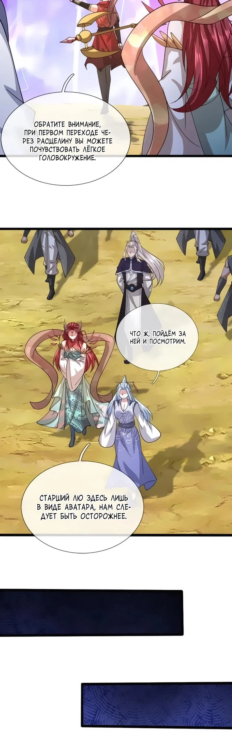 Манга Пойманный в ловушку на миллионы лет: Мои ученики распространились по всему миру - Глава 401 Страница 4