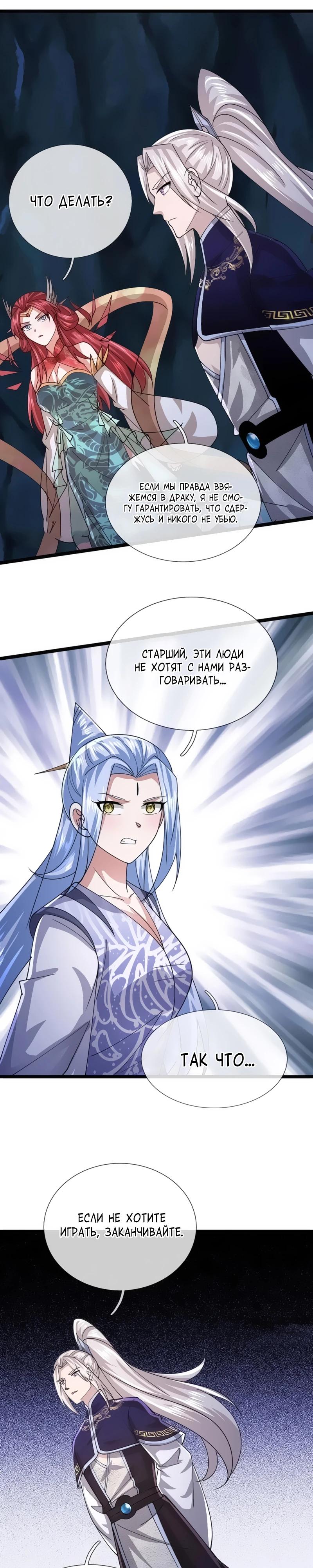 Манга Пойманный в ловушку на миллионы лет: Мои ученики распространились по всему миру - Глава 401 Страница 11