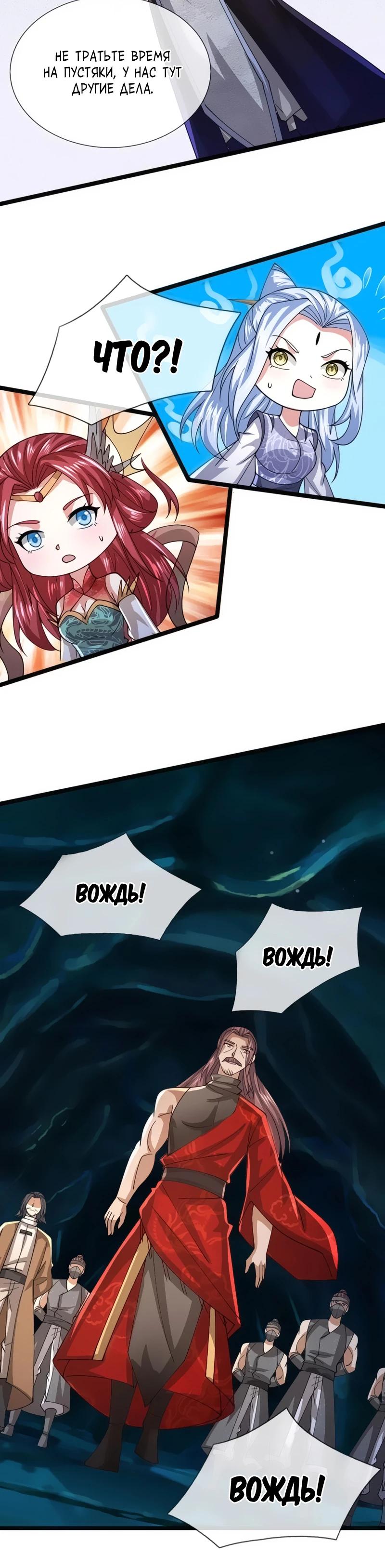 Манга Пойманный в ловушку на миллионы лет: Мои ученики распространились по всему миру - Глава 401 Страница 12