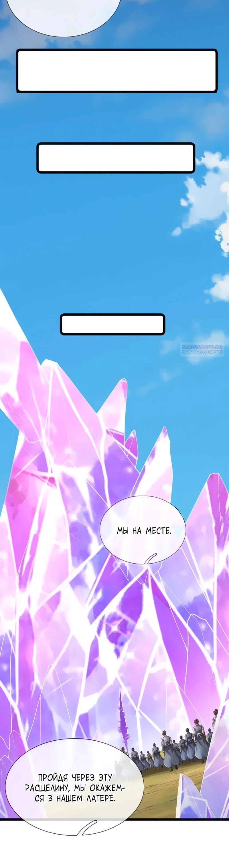 Манга Пойманный в ловушку на миллионы лет: Мои ученики распространились по всему миру - Глава 401 Страница 2