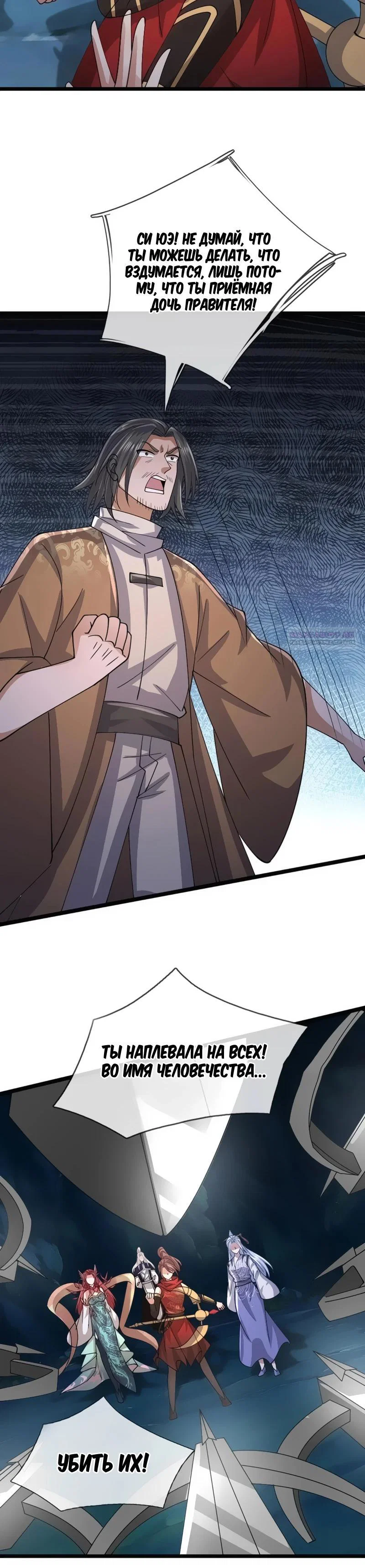 Манга Пойманный в ловушку на миллионы лет: Мои ученики распространились по всему миру - Глава 401 Страница 10