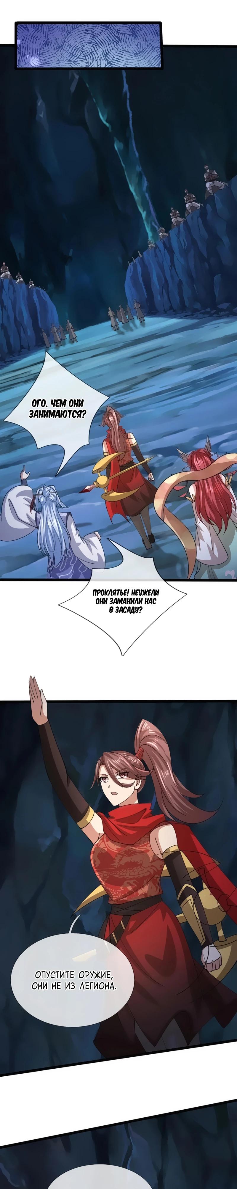 Манга Пойманный в ловушку на миллионы лет: Мои ученики распространились по всему миру - Глава 401 Страница 5