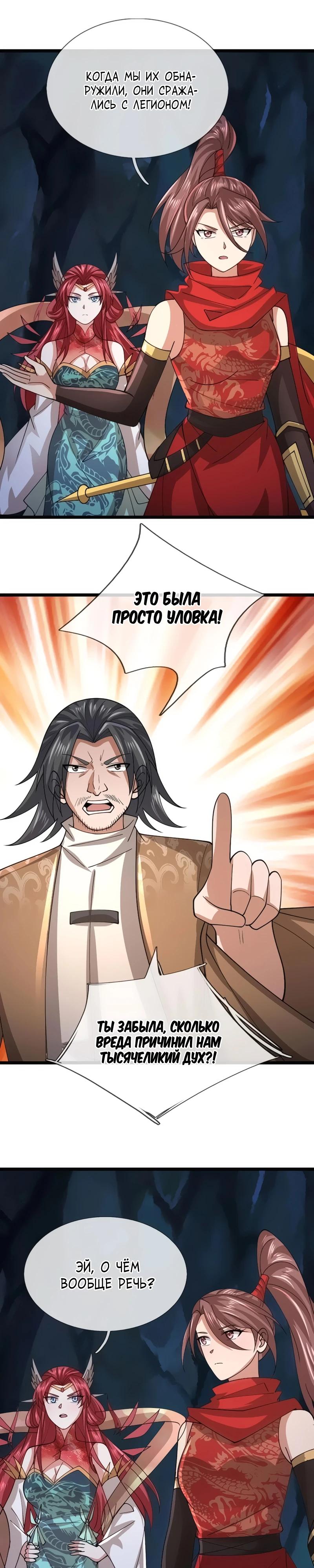 Манга Пойманный в ловушку на миллионы лет: Мои ученики распространились по всему миру - Глава 401 Страница 7