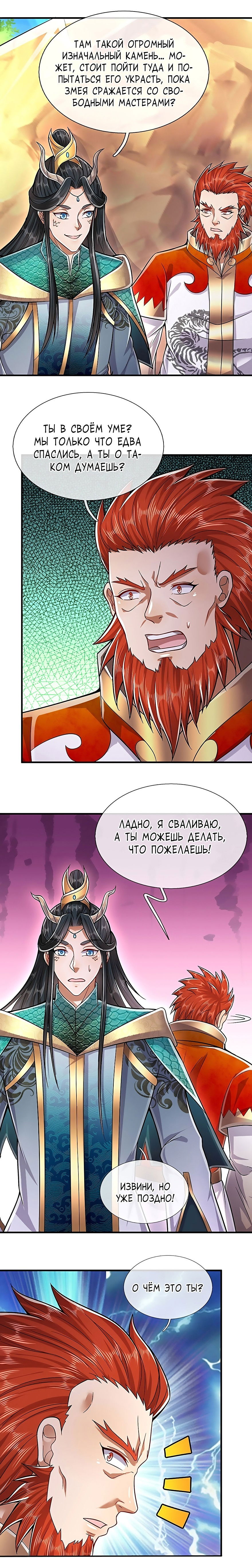 Манга Пойманный в ловушку на миллионы лет: Мои ученики распространились по всему миру - Глава 139 Страница 4