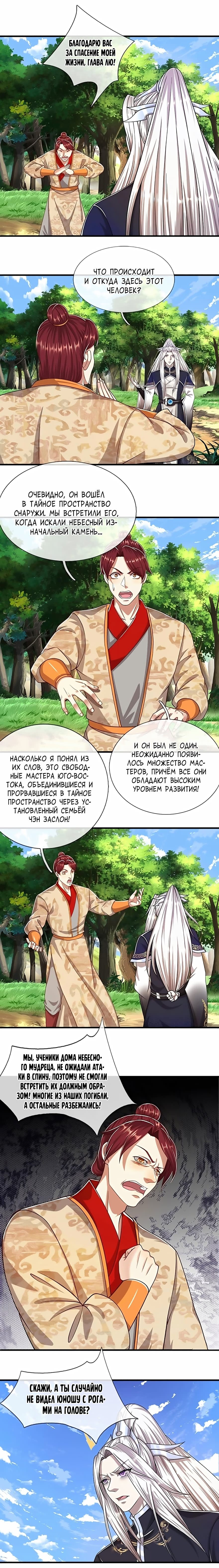 Манга Пойманный в ловушку на миллионы лет: Мои ученики распространились по всему миру - Глава 135 Страница 6