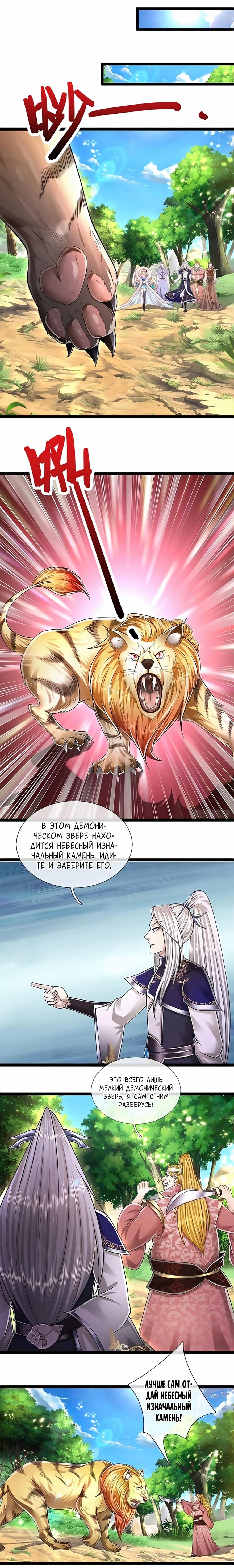 Манга Пойманный в ловушку на миллионы лет: Мои ученики распространились по всему миру - Глава 134 Страница 5