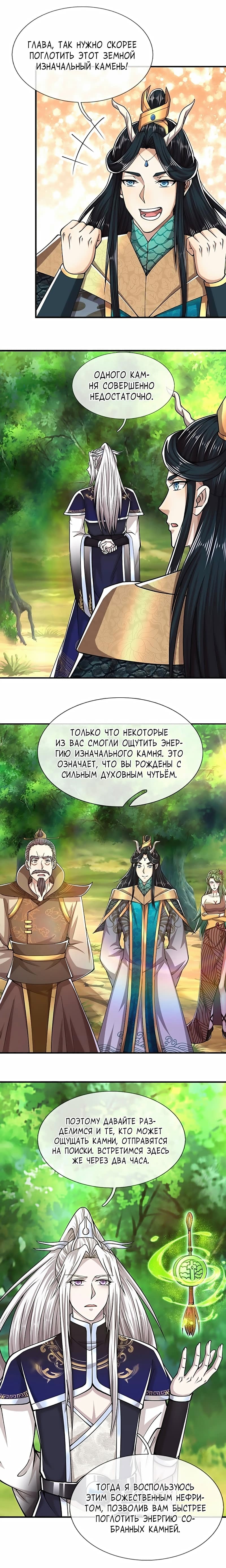 Манга Пойманный в ловушку на миллионы лет: Мои ученики распространились по всему миру - Глава 133 Страница 5