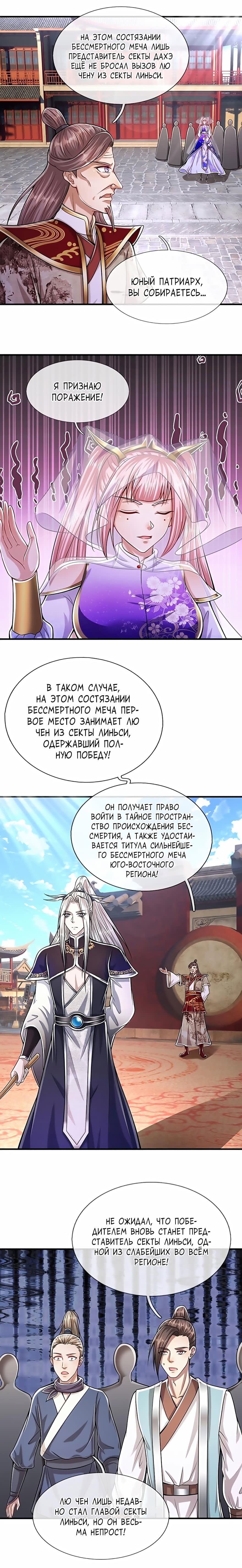 Манга Пойманный в ловушку на миллионы лет: Мои ученики распространились по всему миру - Глава 131 Страница 8