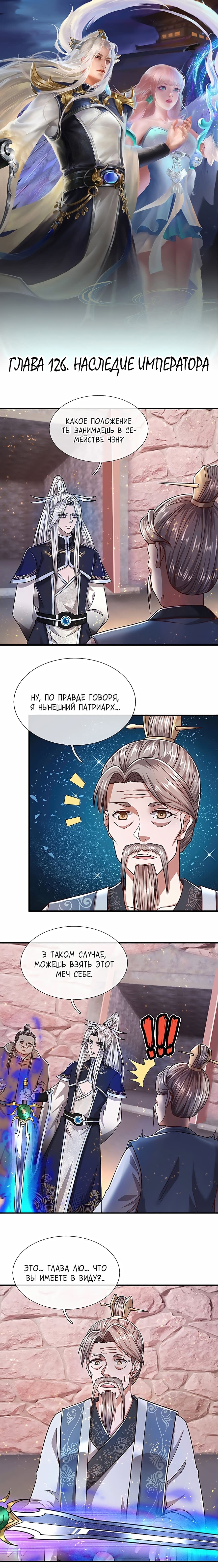 Манга Пойманный в ловушку на миллионы лет: Мои ученики распространились по всему миру - Глава 126 Страница 1