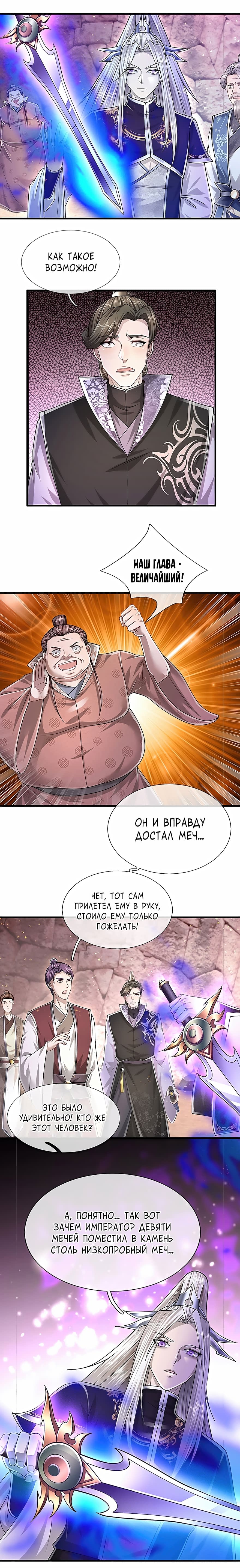 Манга Пойманный в ловушку на миллионы лет: Мои ученики распространились по всему миру - Глава 124 Страница 6