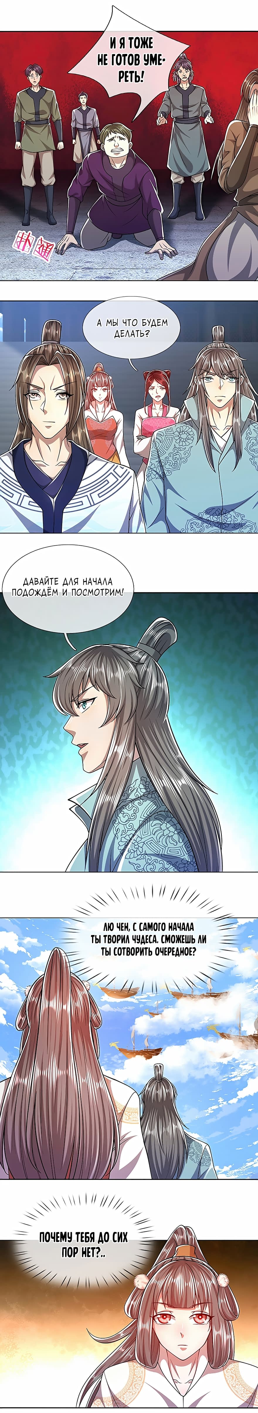 Манга Пойманный в ловушку на миллионы лет: Мои ученики распространились по всему миру - Глава 106 Страница 8