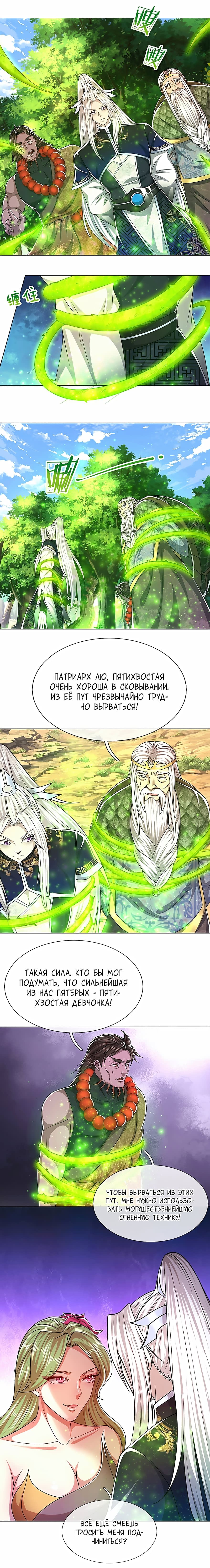 Манга Пойманный в ловушку на миллионы лет: Мои ученики распространились по всему миру - Глава 104 Страница 4