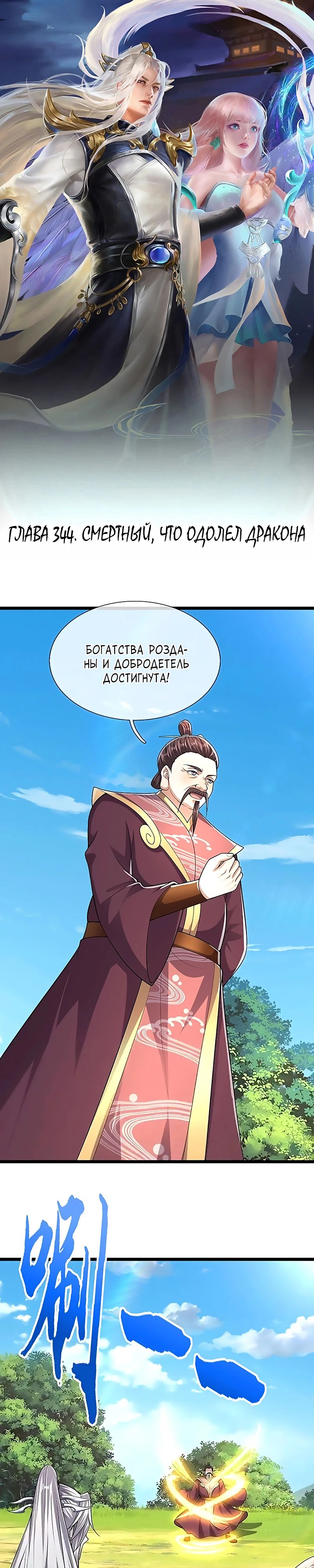 Манга Пойманный в ловушку на миллионы лет: Мои ученики распространились по всему миру - Глава 344 Страница 1