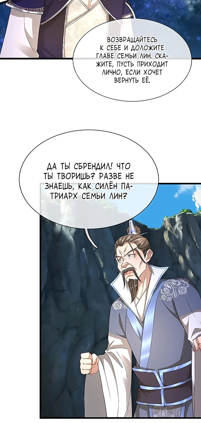 Манга Пойманный в ловушку на миллионы лет: Мои ученики распространились по всему миру - Глава 368 Страница 11