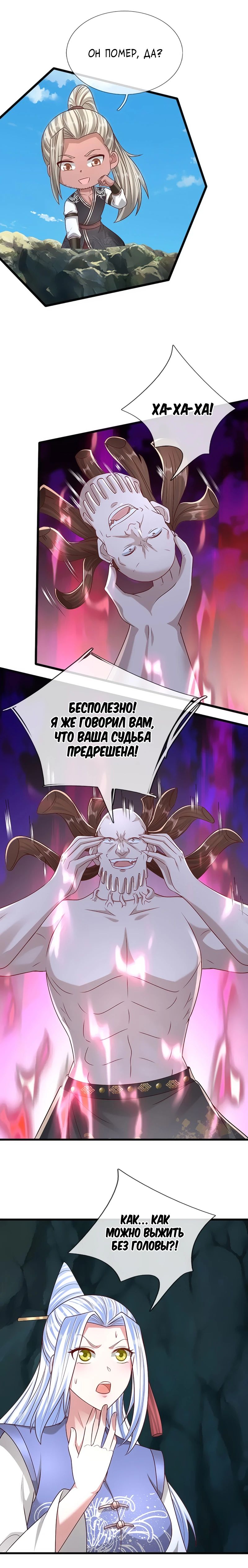 Манга Пойманный в ловушку на миллионы лет: Мои ученики распространились по всему миру - Глава 381 Страница 19