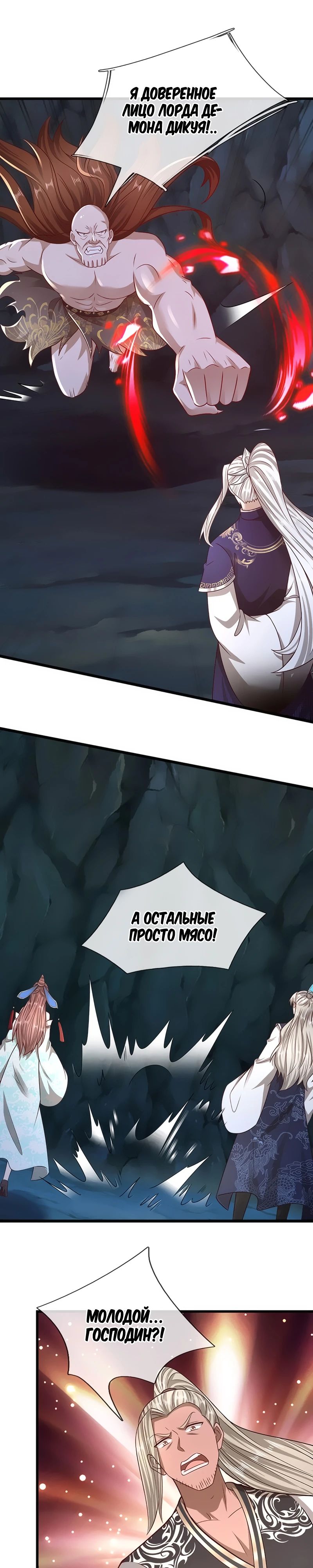 Манга Пойманный в ловушку на миллионы лет: Мои ученики распространились по всему миру - Глава 381 Страница 11