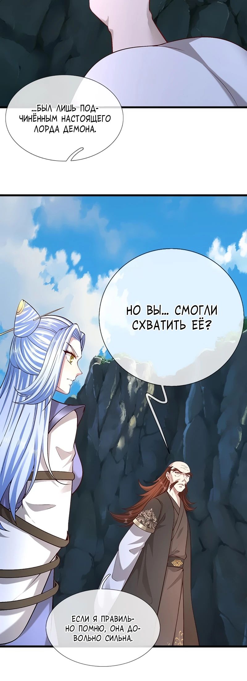 Манга Пойманный в ловушку на миллионы лет: Мои ученики распространились по всему миру - Глава 380 Страница 10