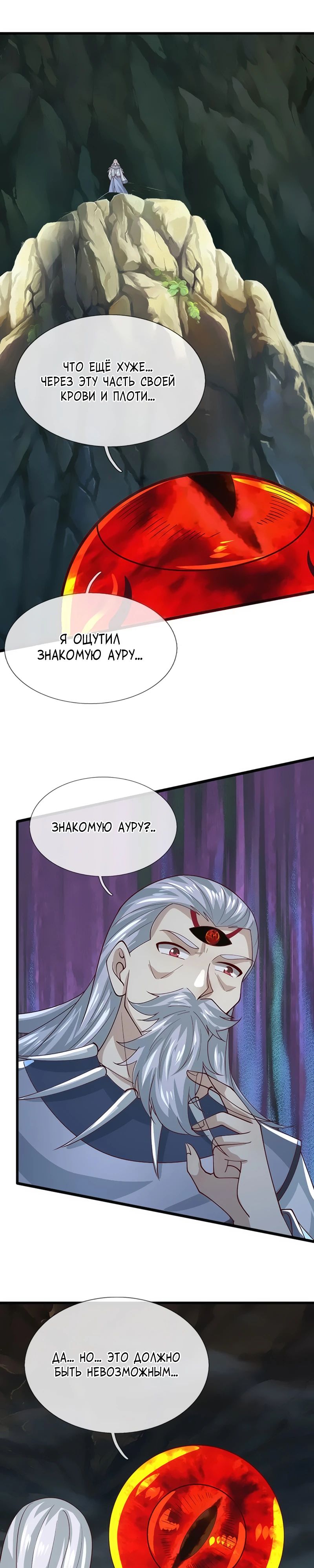 Манга Пойманный в ловушку на миллионы лет: Мои ученики распространились по всему миру - Глава 383 Страница 7