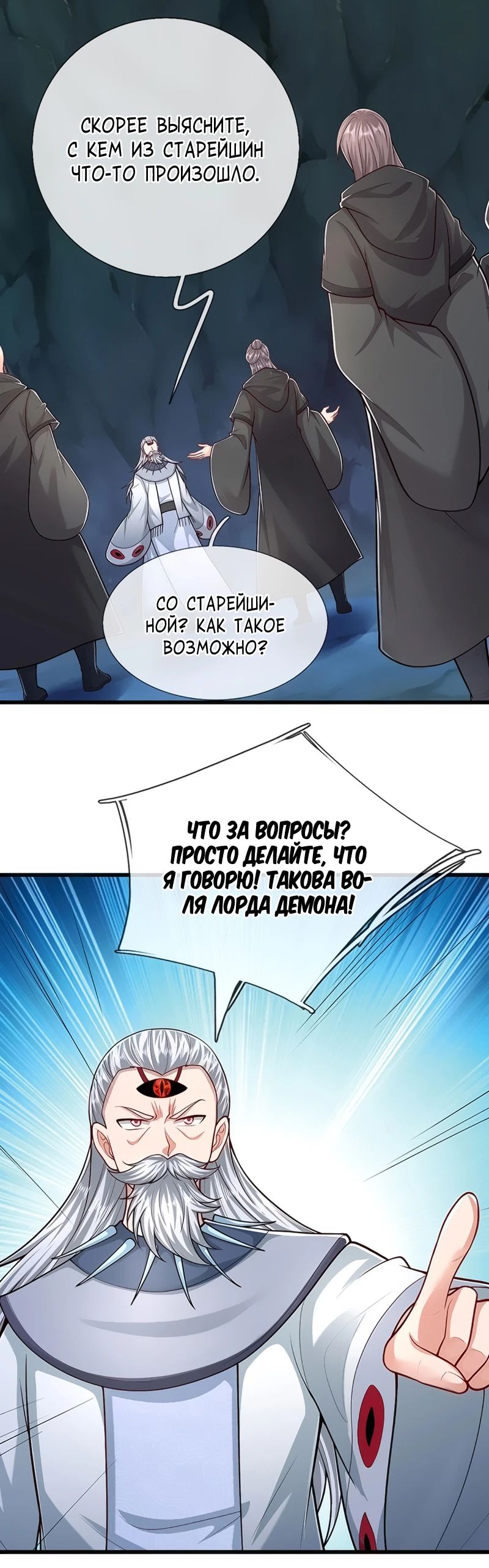 Манга Пойманный в ловушку на миллионы лет: Мои ученики распространились по всему миру - Глава 383 Страница 10