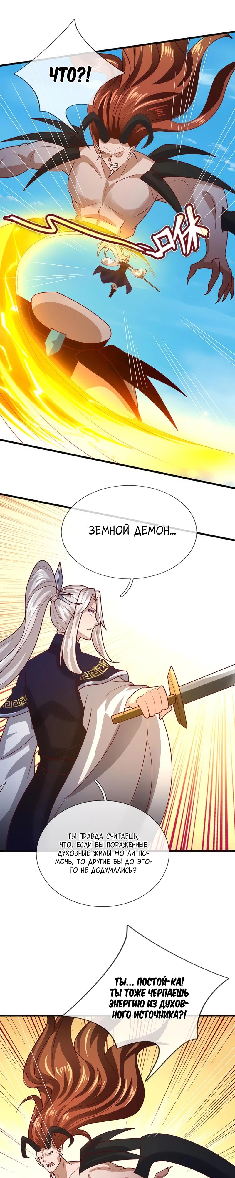 Манга Пойманный в ловушку на миллионы лет: Мои ученики распространились по всему миру - Глава 390 Страница 3