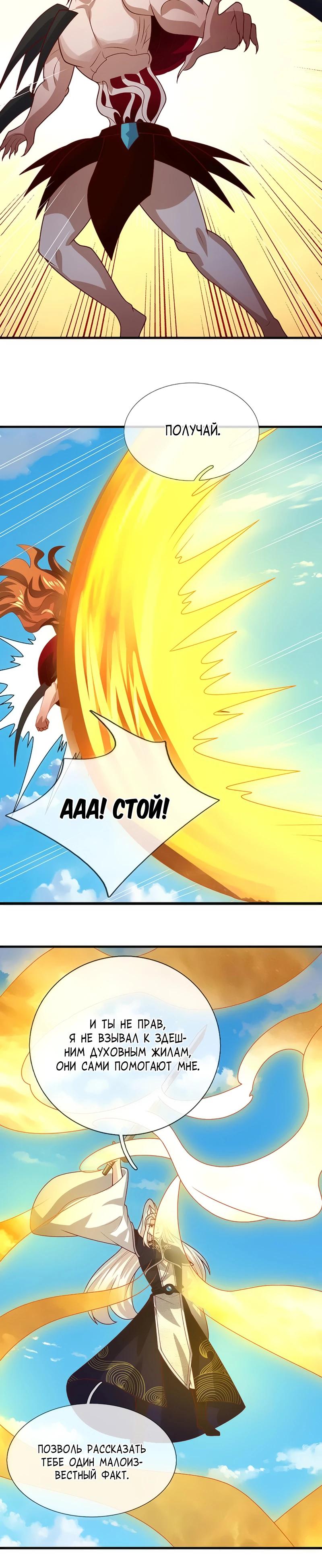 Манга Пойманный в ловушку на миллионы лет: Мои ученики распространились по всему миру - Глава 390 Страница 4