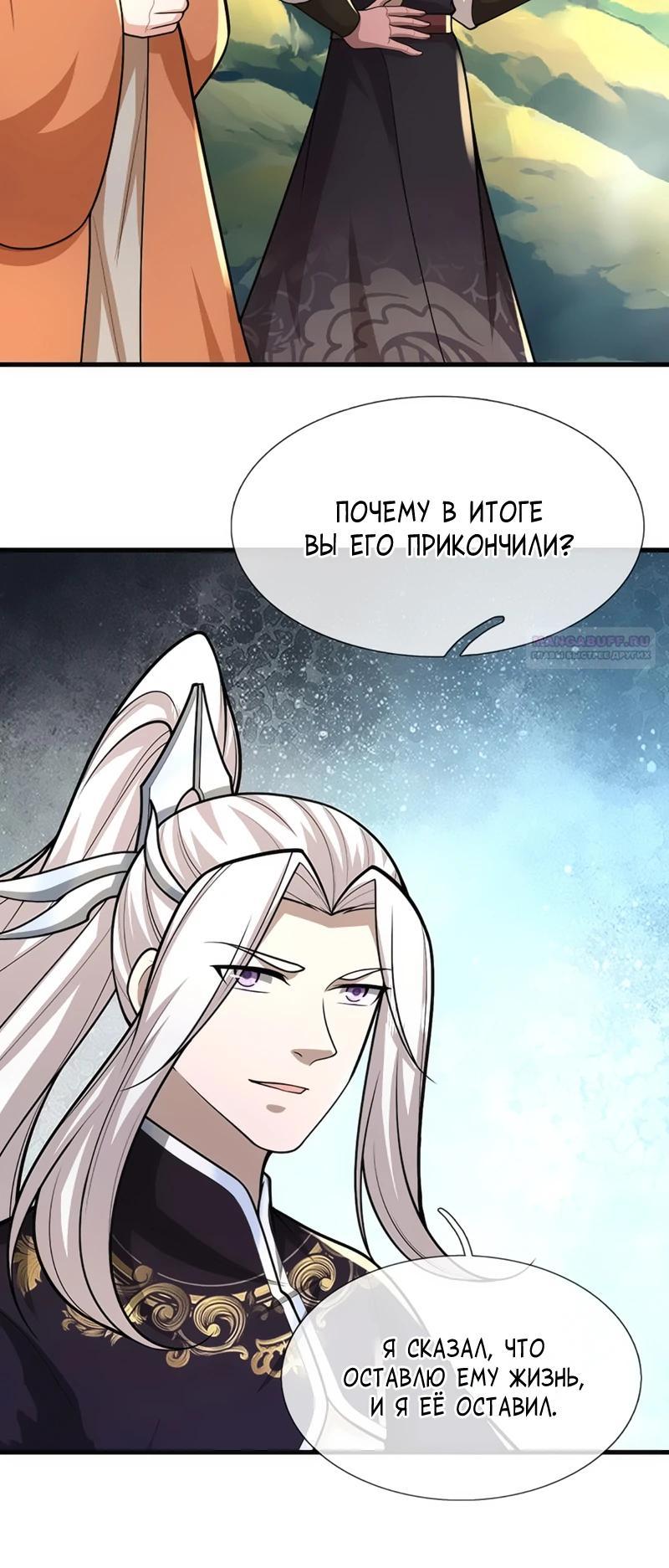 Манга Пойманный в ловушку на миллионы лет: Мои ученики распространились по всему миру - Глава 390 Страница 14