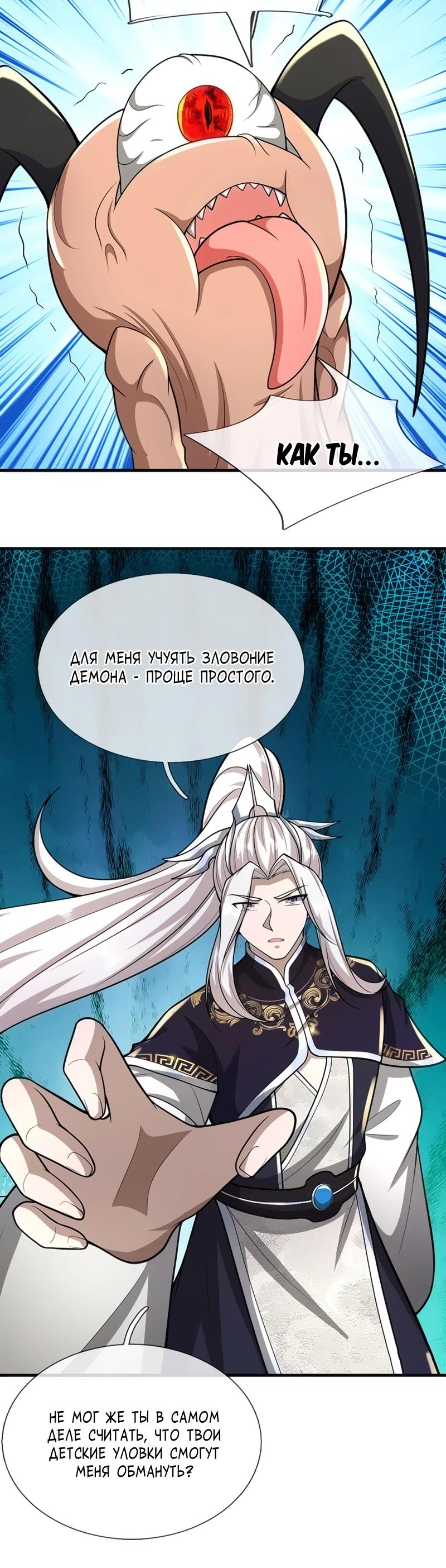 Манга Пойманный в ловушку на миллионы лет: Мои ученики распространились по всему миру - Глава 390 Страница 20