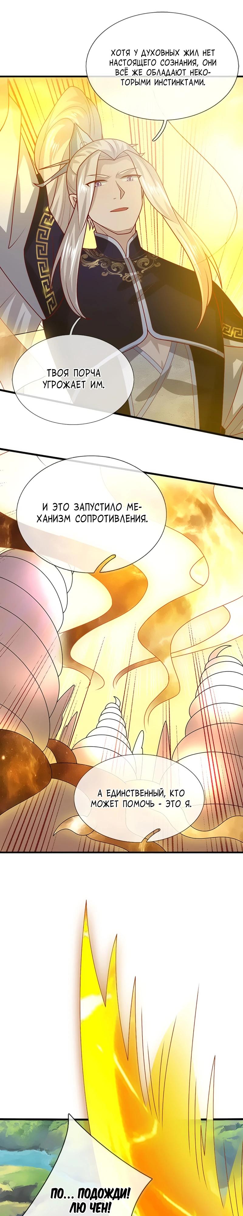 Манга Пойманный в ловушку на миллионы лет: Мои ученики распространились по всему миру - Глава 390 Страница 5