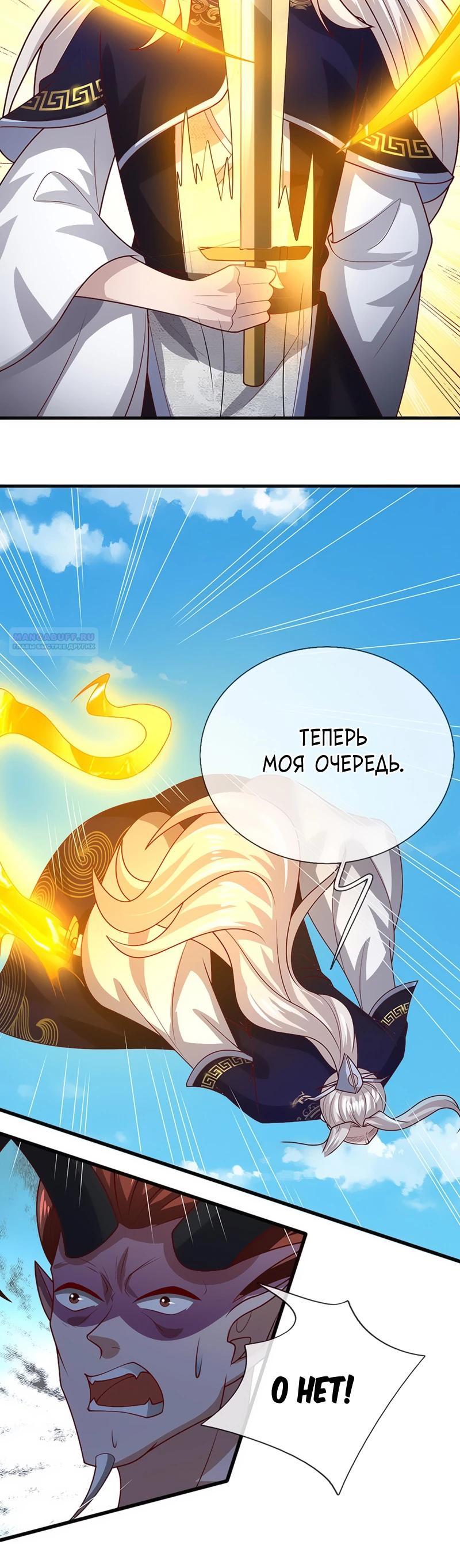 Манга Пойманный в ловушку на миллионы лет: Мои ученики распространились по всему миру - Глава 390 Страница 2