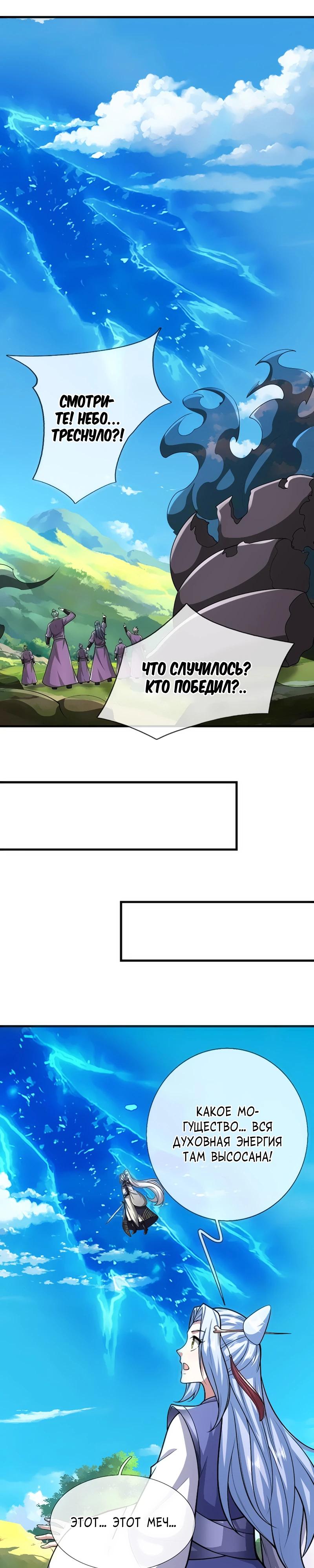 Манга Пойманный в ловушку на миллионы лет: Мои ученики распространились по всему миру - Глава 390 Страница 7