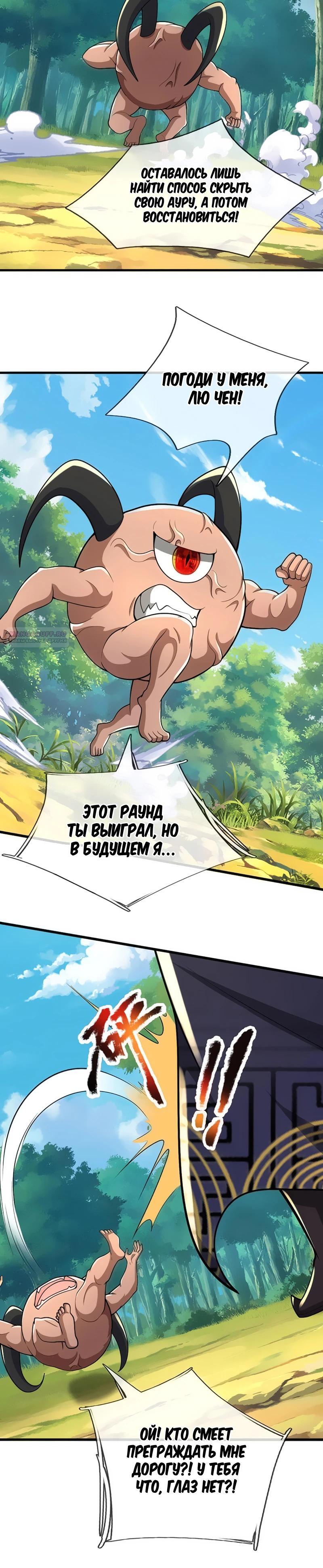 Манга Пойманный в ловушку на миллионы лет: Мои ученики распространились по всему миру - Глава 390 Страница 18