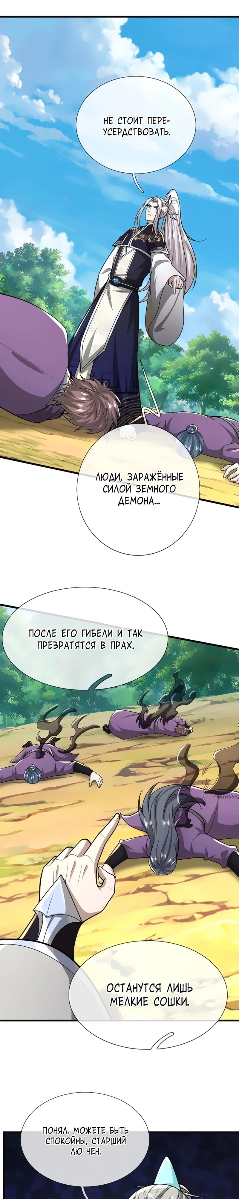 Манга Пойманный в ловушку на миллионы лет: Мои ученики распространились по всему миру - Глава 390 Страница 11