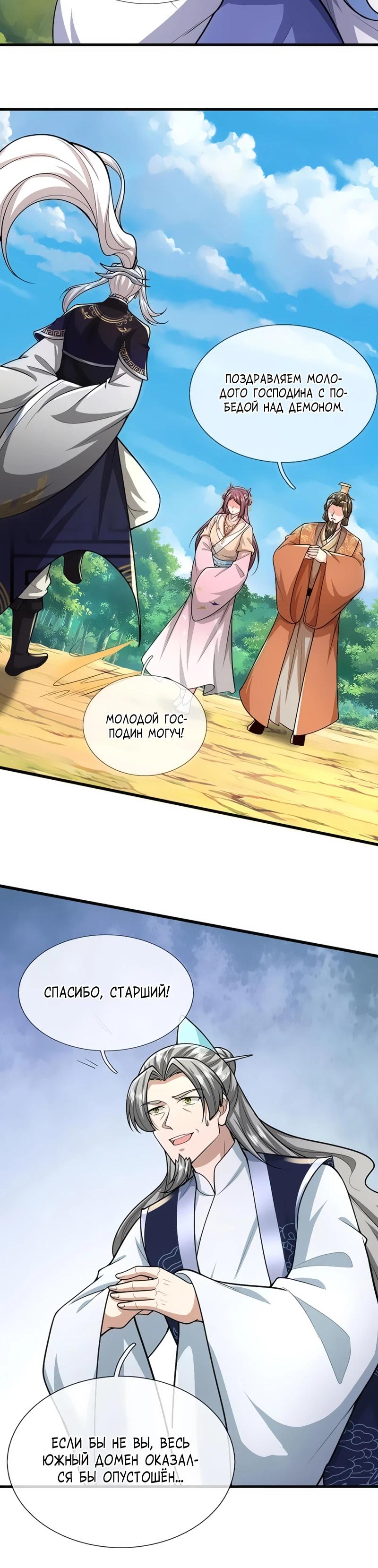 Манга Пойманный в ловушку на миллионы лет: Мои ученики распространились по всему миру - Глава 390 Страница 8