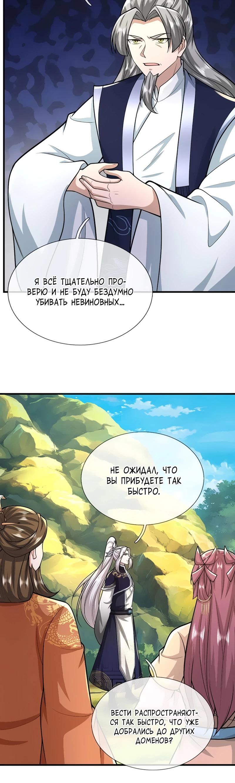 Манга Пойманный в ловушку на миллионы лет: Мои ученики распространились по всему миру - Глава 390 Страница 12