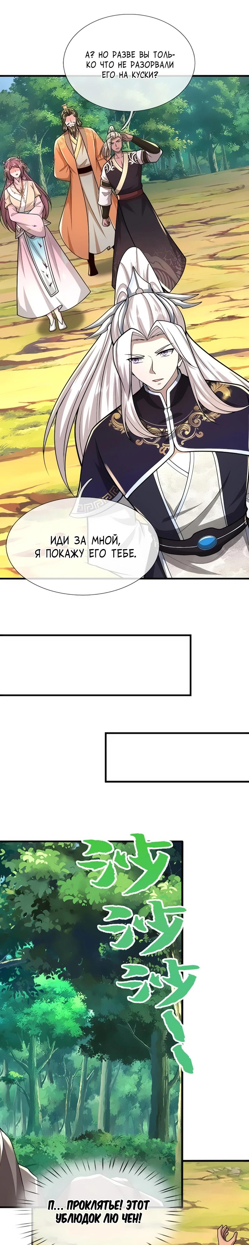 Манга Пойманный в ловушку на миллионы лет: Мои ученики распространились по всему миру - Глава 390 Страница 15