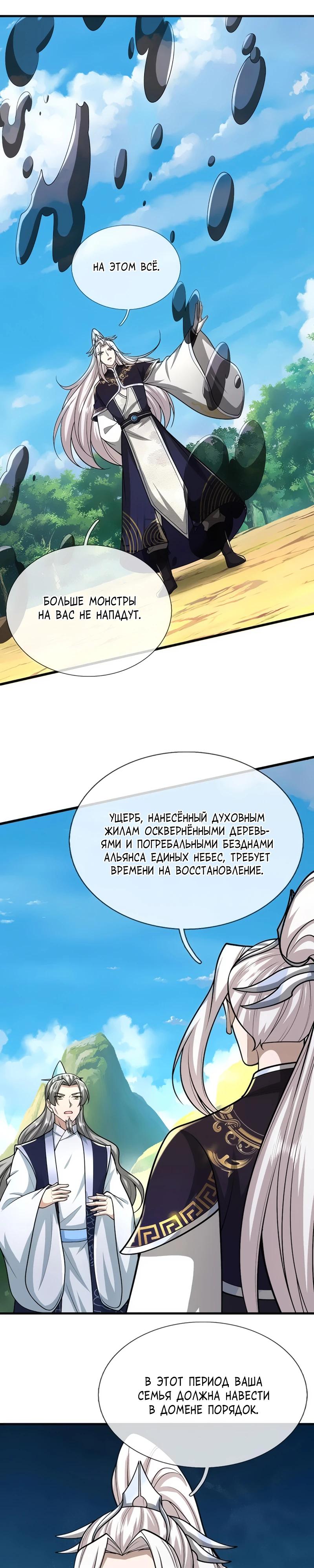 Манга Пойманный в ловушку на миллионы лет: Мои ученики распространились по всему миру - Глава 390 Страница 9