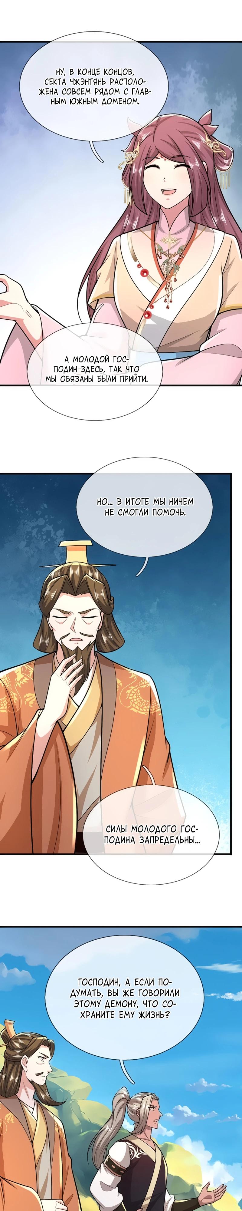 Манга Пойманный в ловушку на миллионы лет: Мои ученики распространились по всему миру - Глава 390 Страница 13